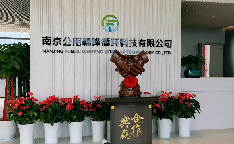 聚力双碳  循环启航